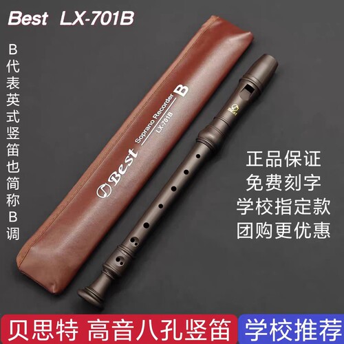 贝思特竖笛高音英式教学推荐款