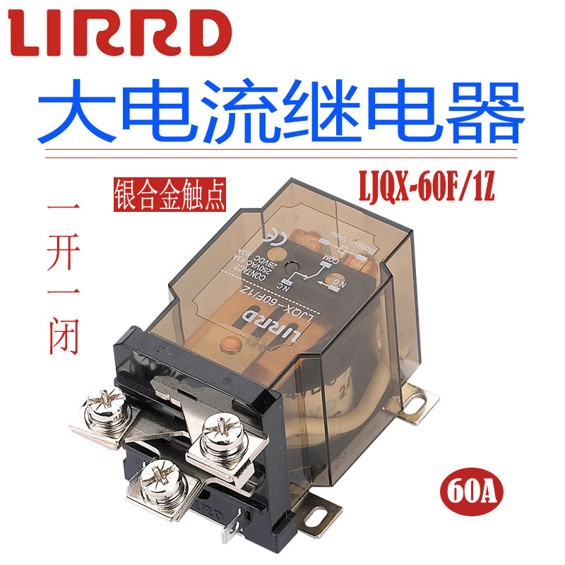 LIRRD Liard relay LJQX-60F 1Z 1H high current 60A LJQX-68F 1Z rail installation