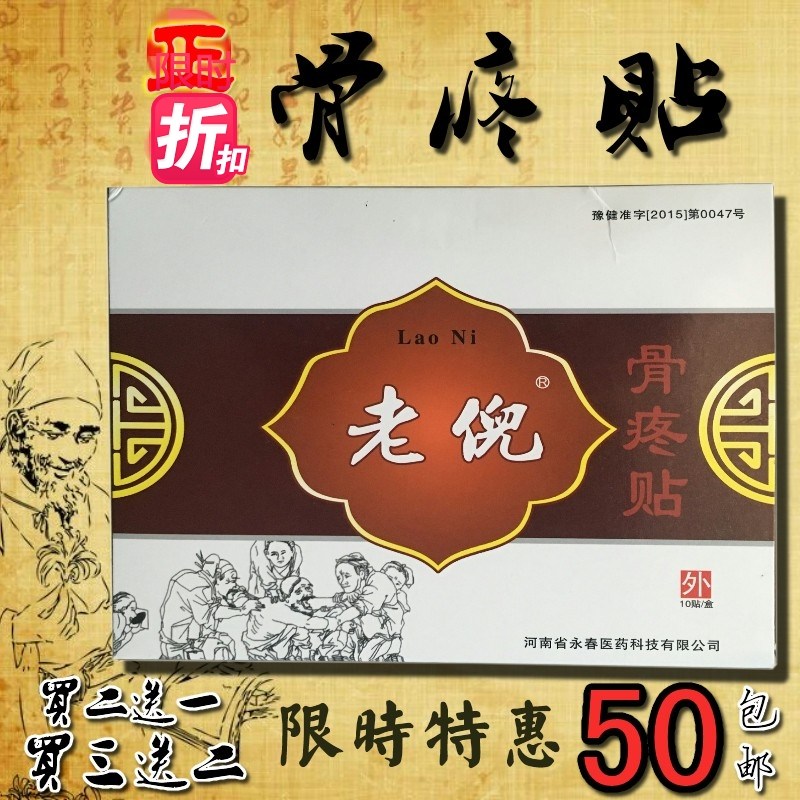 老骨疼贴祖三贴老膏贴包邮官网颈椎贴防水贴买二送一买三送二,居家日用,护膝/护腰/护肩/护颈,淘宝优惠券,粉丝福利购,淘宝优惠卷