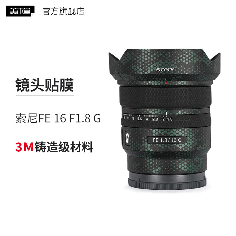 索尼FE161.8G贴膜保护贴纸改色