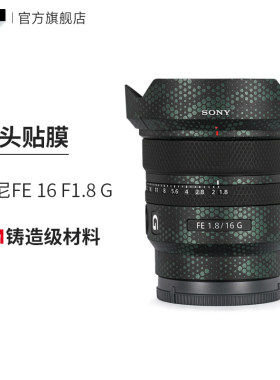 索尼FE161.8G贴膜保护贴纸改色