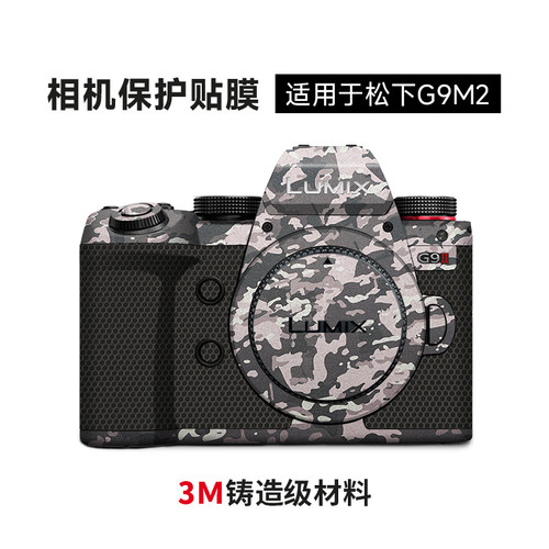 松下G9M2贴膜保护膜贴纸改色皮肤