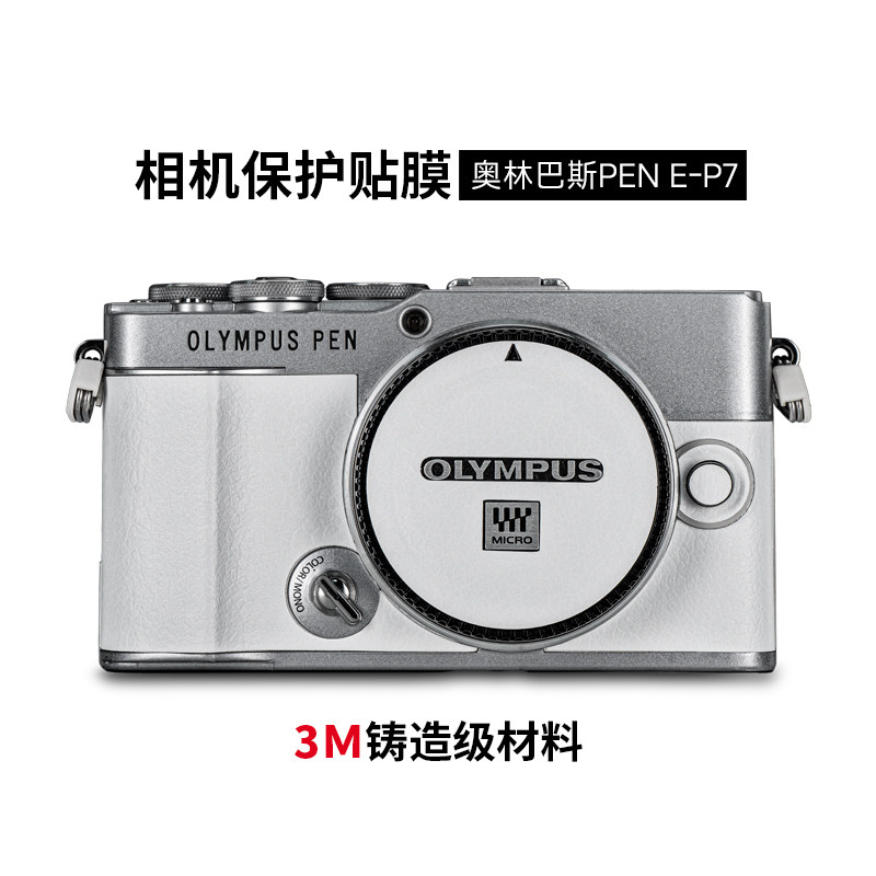 美本堂适用奥林巴斯PEN-E P7相机保护贴膜ep7贴纸机身全包膜皮肤