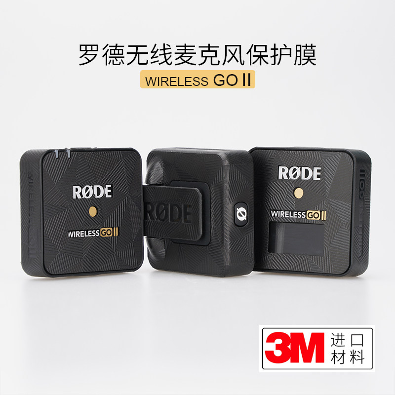罗德wirelessgo二代贴膜保护纸