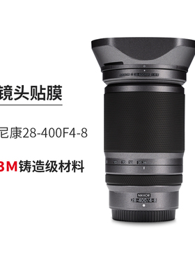 美本堂适用于尼康Z28-400 F4-8镜头保护贴膜贴皮机身贴纸全包膜3M
