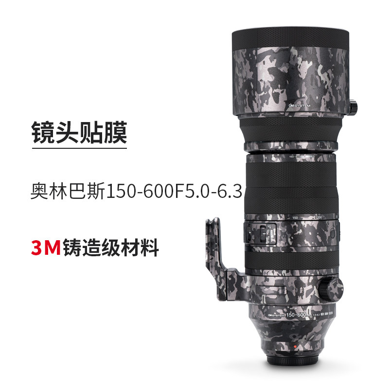 美本堂适用奥林巴斯150-600F5.0-6.3镜头保护贴膜150600贴纸全包