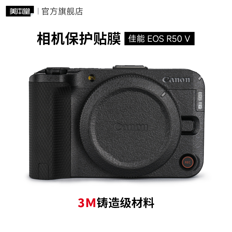 佳能R50V贴膜保护贴纸改色皮肤