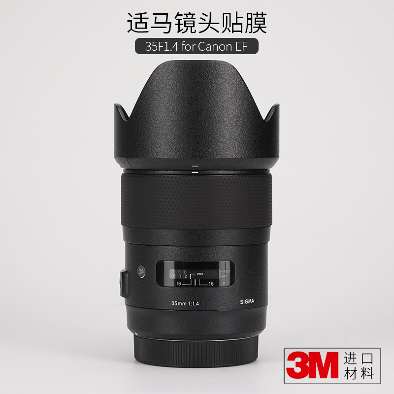 适马351.4佳能EF口贴膜保护膜3M