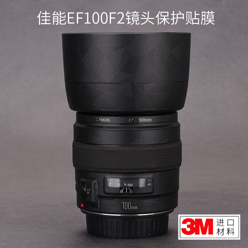 美本堂适用于佳能EF100 F2镜头贴纸保护膜EF100贴膜机身膜贴皮全包膜全身膜全贴改色膜皮肤碳纤维纹3M