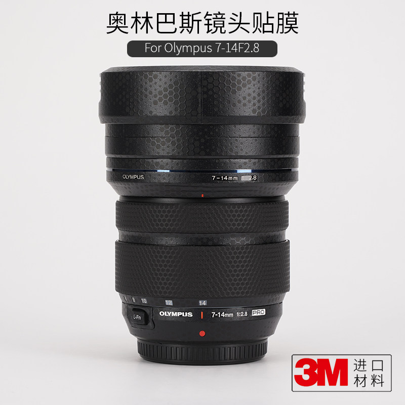 美本堂适用于奥林巴斯7-14 F2.8镜头保护膜贴膜olympus 7-14机身膜贴皮全包膜全身膜改色膜皮肤全贴3M