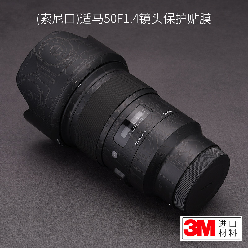 美本堂适用于适马50 f1.4 art dg hsm索尼e口镜头贴纸保护膜贴膜50 1.
