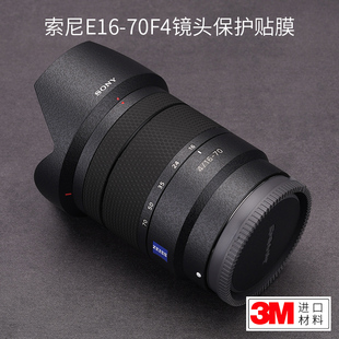 美本堂适用于索尼E16-70F4镜头贴膜保护膜1670贴纸机身膜全包膜全身膜全贴改色膜皮肤贴皮3M