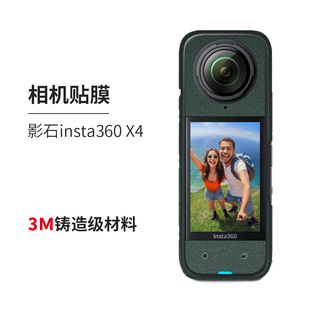 美本堂适用于影石insta360X4运动相机保护贴膜机身贴纸全包膜3M