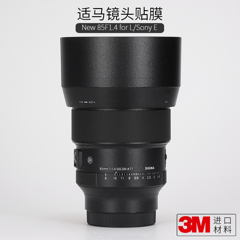 美本堂适用于适马新85mm F1.4DG DN[索尼E口/L口]镜头贴纸保护膜贴膜85 1.4无反版全身膜机身改色全包膜3M 3C数码配件 屏幕保护膜 原图主图