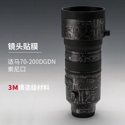 适马70200贴膜保护贴纸