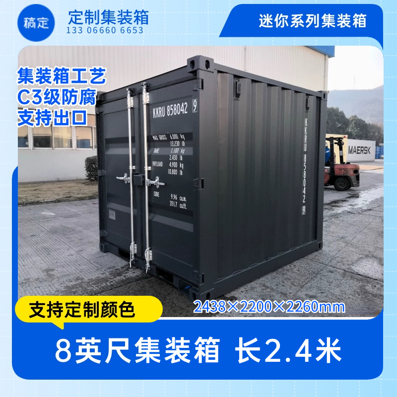 8英尺集装箱八尺货柜8ft小集装箱