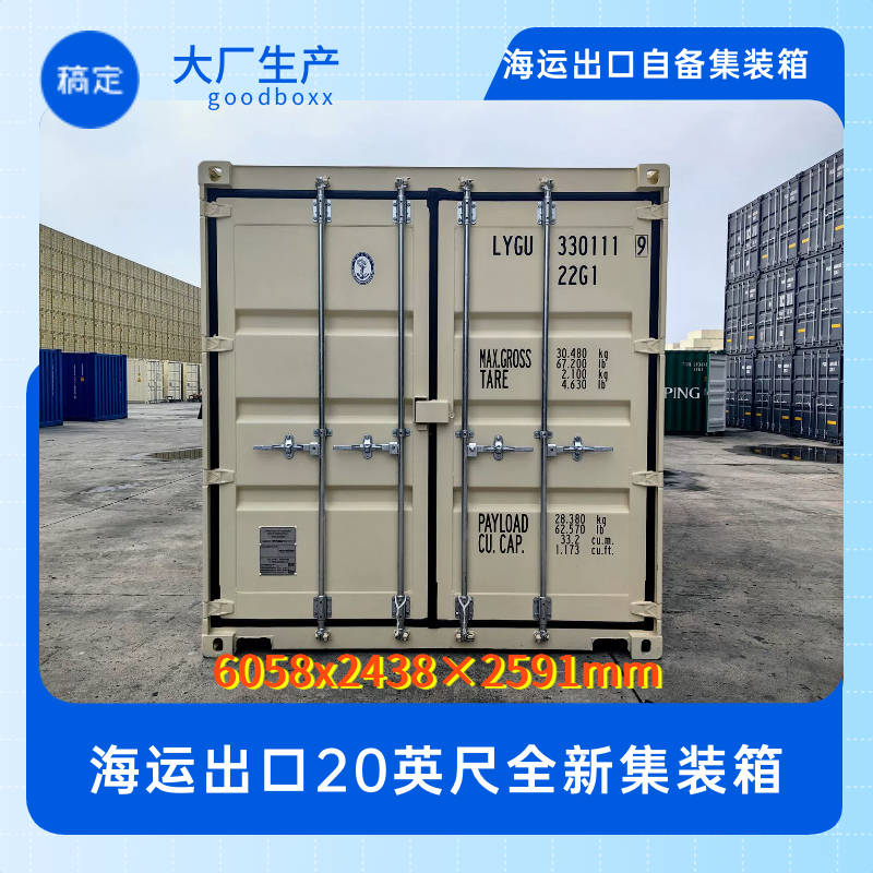 大厂制造20英尺海运标箱