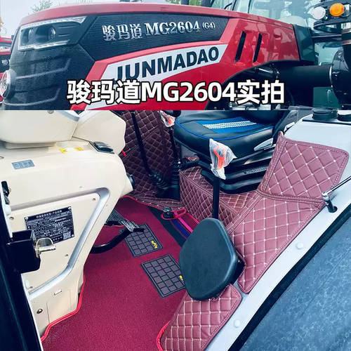 国四骏玛道MG2604 MG2204 MC2004 MT2004 MD1604拖拉机全包围脚垫