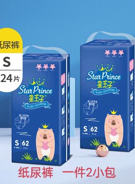 星王子超薄婴儿纸尿裤透气干爽拉拉裤男女宝宝通用婴儿尿不湿