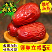 陕西狗头枣红枣500g延安特产五星大枣新鲜枣干新货 包邮