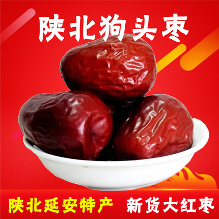 狗头枣陕北延安大红枣子陕西特产欣健源红枣500g包邮