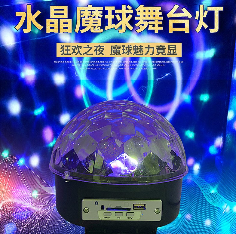 蓝牙LED水晶魔球激光舞台灯家庭KTV七彩旋转声控闪光灯遥控mp3