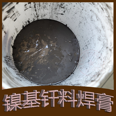 镍基焊膏流动性好熔点低真空焊