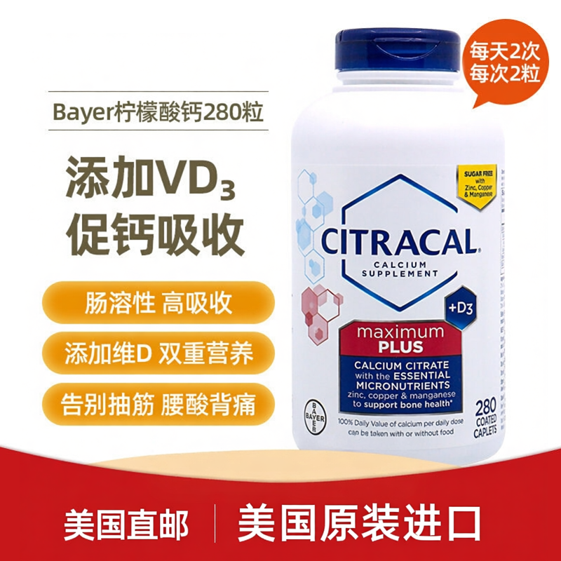 美国直邮Bayer拜耳美信钙中老年成人维生素D3柠檬酸钙锌镁片280粒