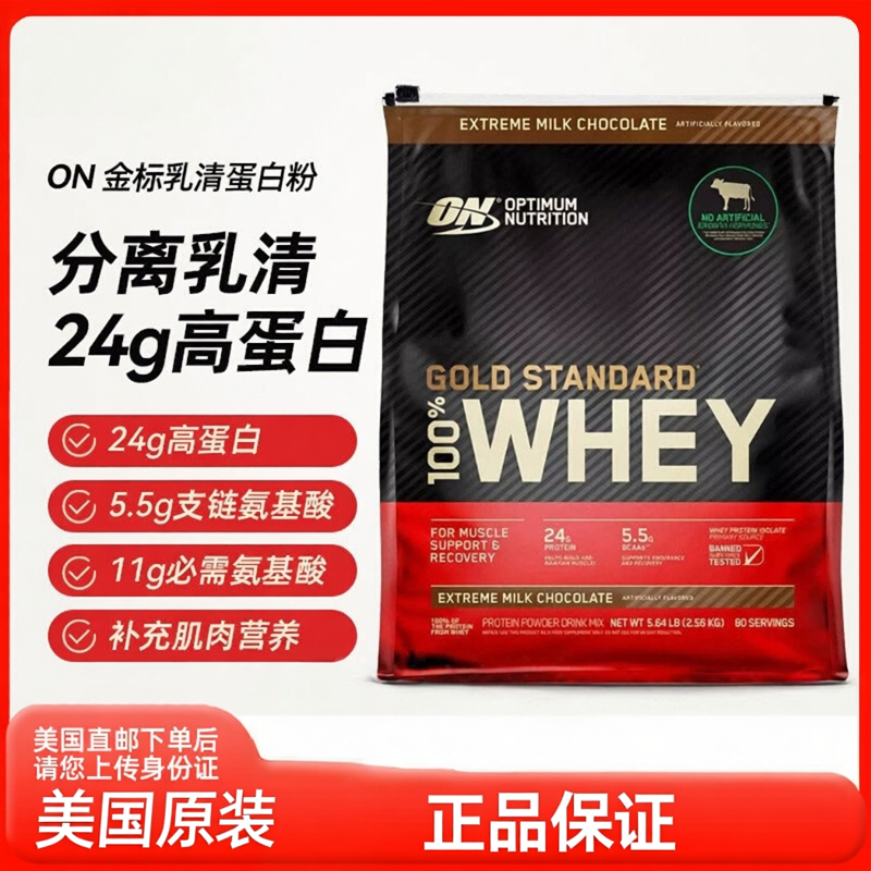 美版直邮ON奥普帝蒙金标分离乳清蛋白粉健身增肌香草巧克力5.64磅