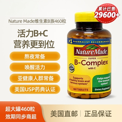 美国直邮 Nature Made 复合维生素B族片生物素Vb含维C 460片进口