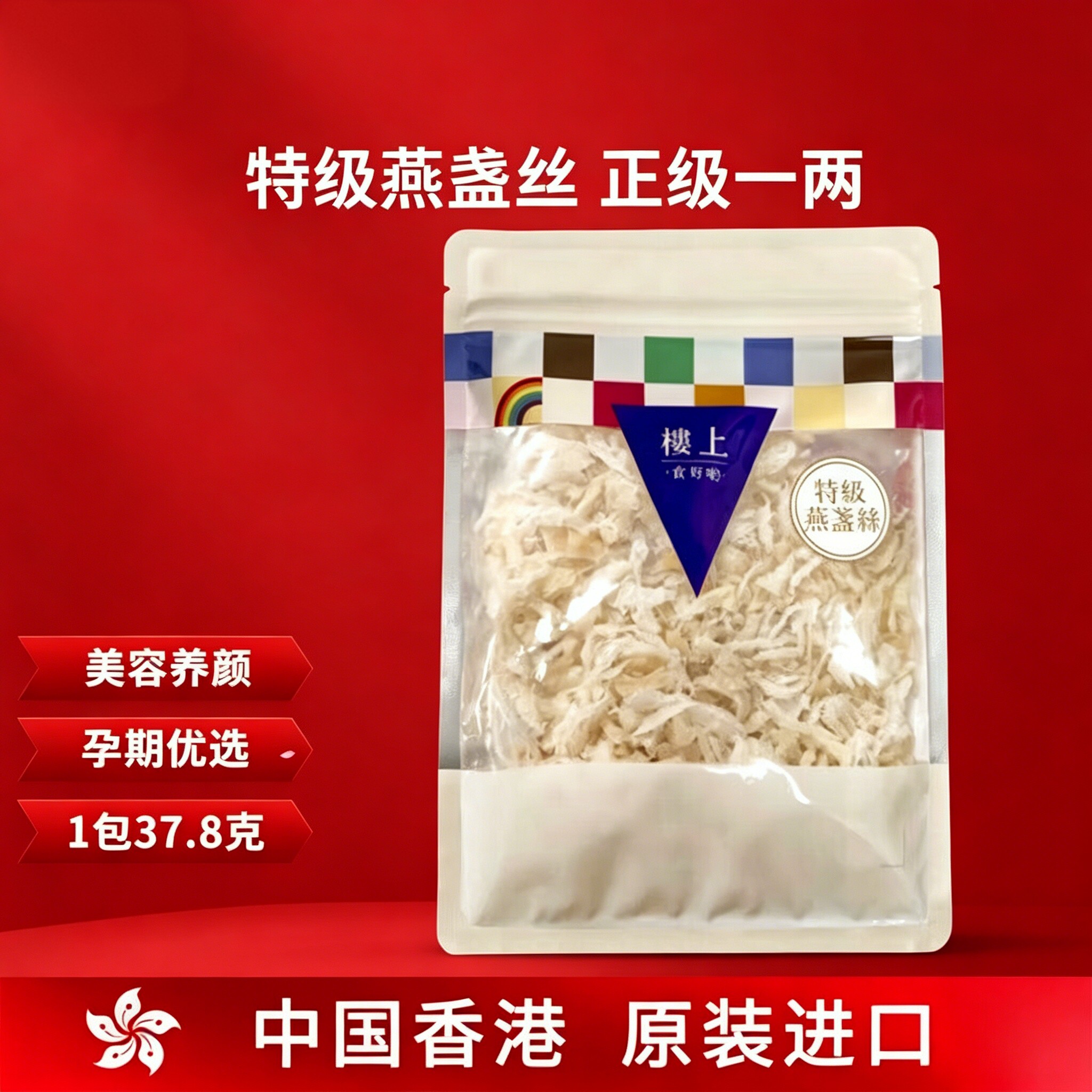 中国香港 特级燕盏丝 天然燕盏碎孕妇营养滋补品养颜孕妇美容正品
