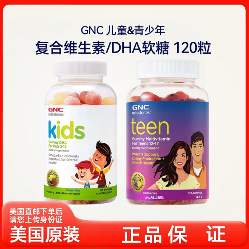 美国直邮 GNC健安喜儿童男女学生复合维生素多维DHA鱼油软糖进口