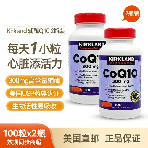 美国直邮 kirkland柯克兰辅酶Q10软胶囊原装进口成人心脏100粒2瓶