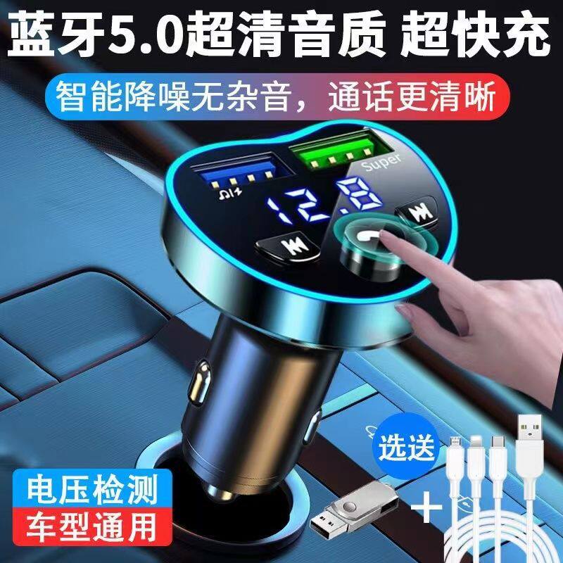 车载蓝牙播放器MP3音乐导航U盘接收器车载手机充电器快充头