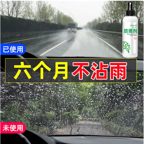 挡风玻璃防雾去雾剂04