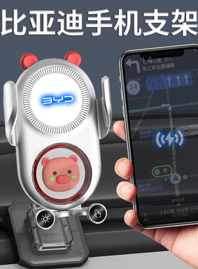 新比亚迪G3/L3/S6/E5/宋/唐二代/汉EV/秦PRO专用车载小熊手机支架
