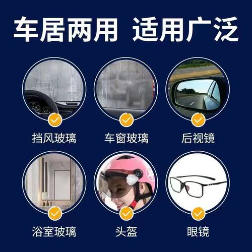 舒万家纳米防雾防雨剂120ml