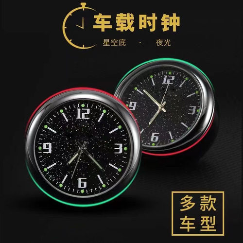 星空夜光车载钟表3435