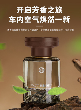 东方韵味车载香氛2221