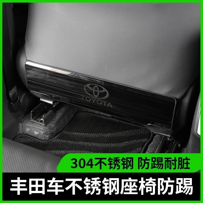 专用凯美瑞威飒锐凌荣放锋汉威兰达皇冠陆放不锈钢后排座椅防踢垫