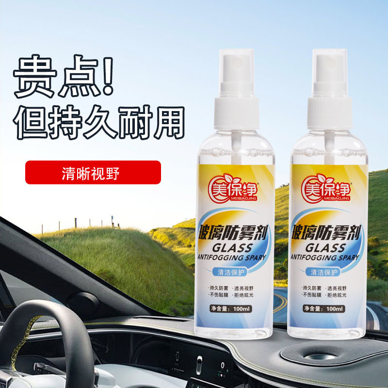汽车眼镜头盔通用防雾剂图片