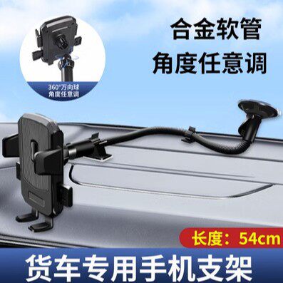 车载加长吸盘手机支架