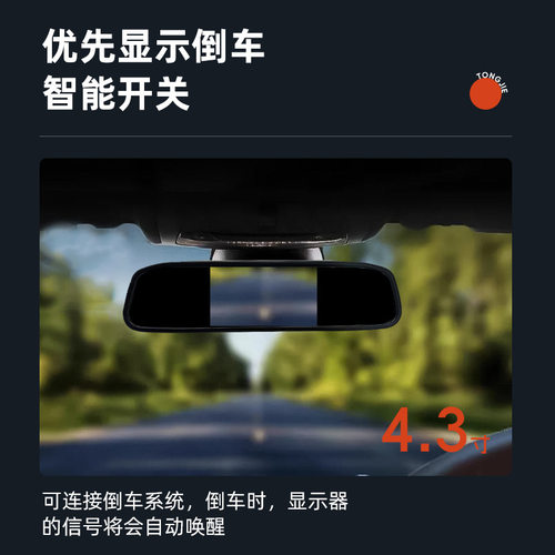 4.3寸车载倒车后视显示器
