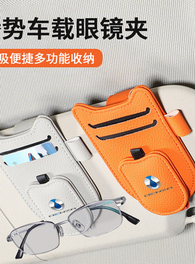 适用于腾势D9 X N7 N8多功能车载眼镜夹票据皮革车内遮阳板墨镜夹