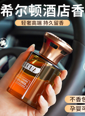 抖音爆款希尔顿车载香薰