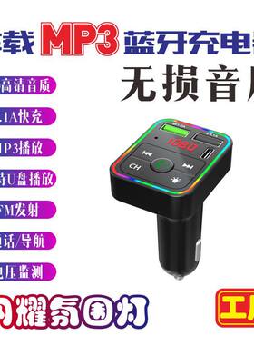 F2车载MP3氛围灯快充充电器