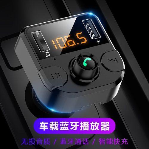 车载蓝牙U盘MP3播放器