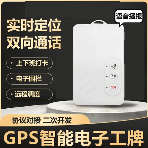 4G智能环卫工牌GPS考勤定位