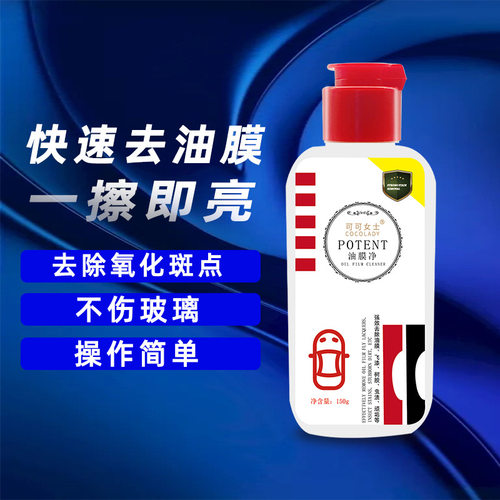 汽车油膜清洁防雾膏53