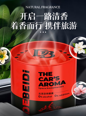德贝迪车载固体香膏11